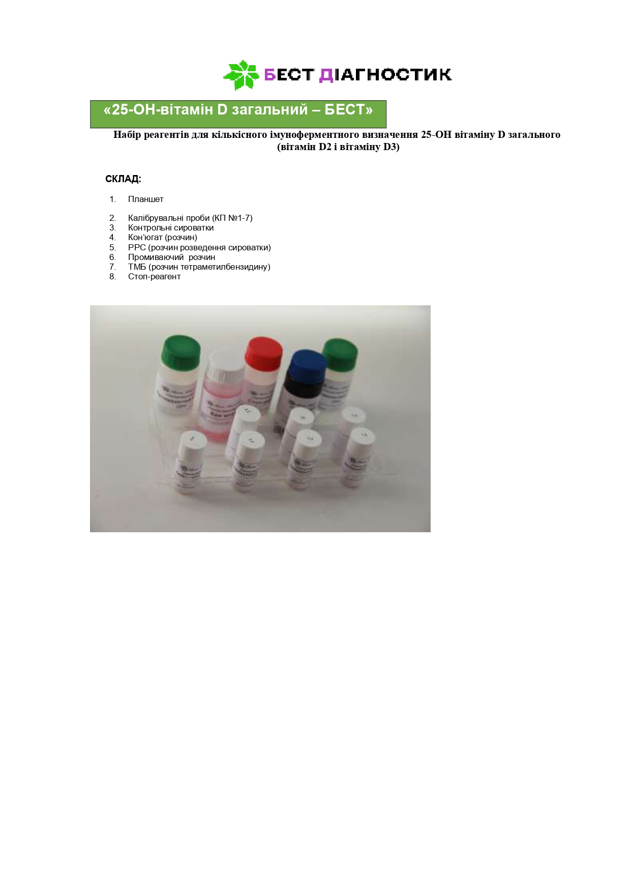 25-OH-вітамін D загальний